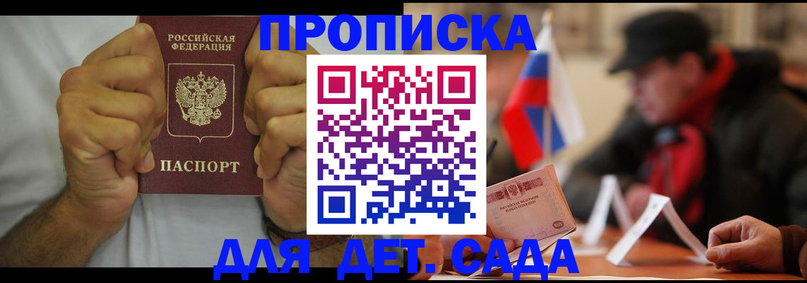 прописка законно в Усмани