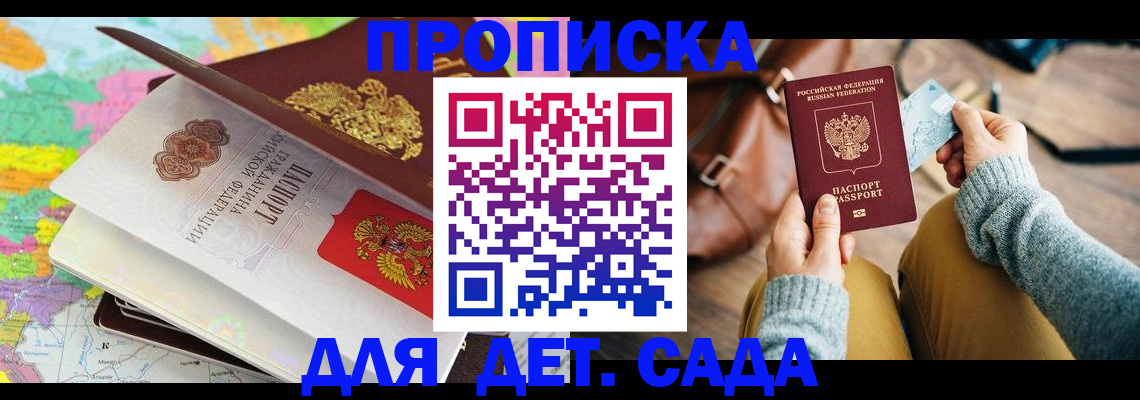 временная регистрация для школы в Усмани